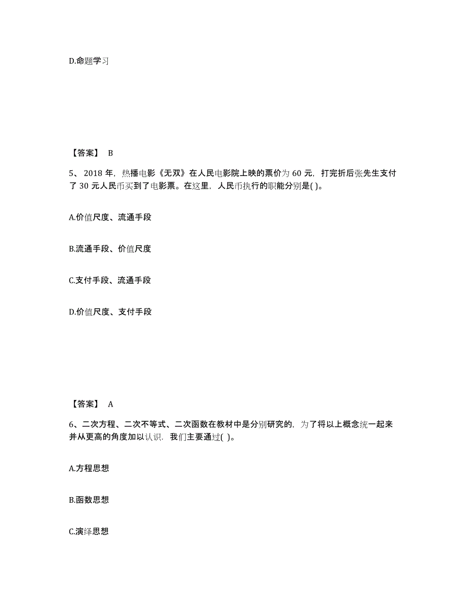 备考2025重庆市双桥区中学教师公开招聘押题练习试题B卷含答案_第3页