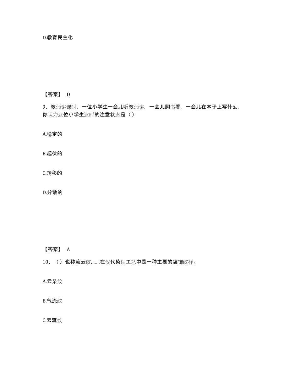 备考2025云南省怒江傈僳族自治州小学教师公开招聘押题练习试卷B卷附答案_第5页