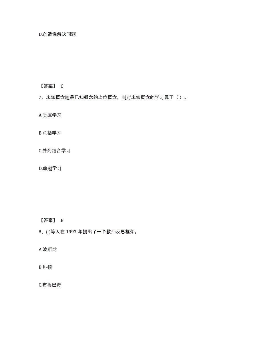 备考2025福建省中学教师公开招聘高分通关题型题库附解析答案_第4页