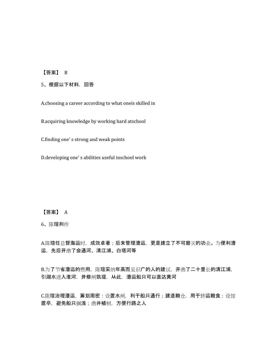 备考2025陕西省咸阳市三原县中学教师公开招聘题库练习试卷A卷附答案_第3页