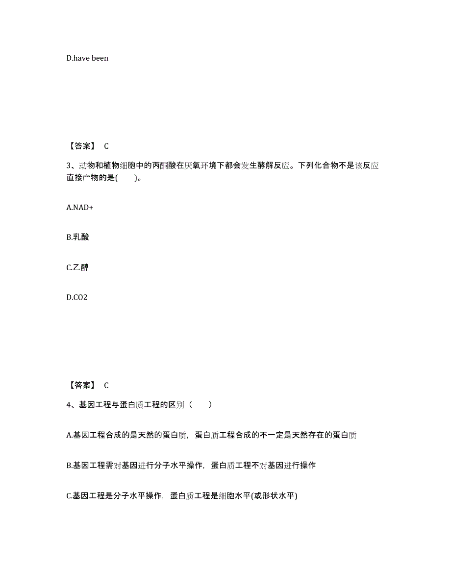 备考2025福建省漳州市芗城区中学教师公开招聘基础试题库和答案要点_第2页