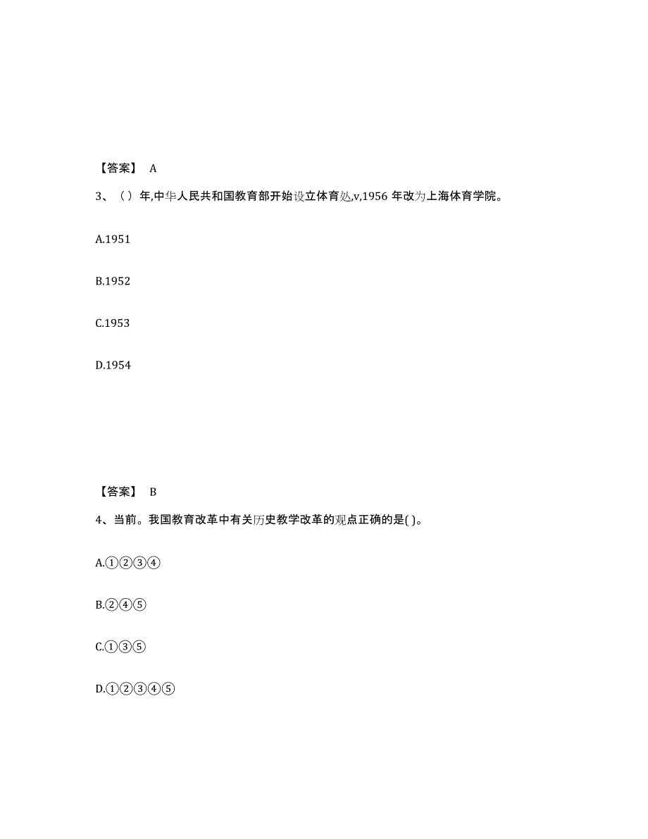 备考2025陕西省渭南市白水县中学教师公开招聘通关提分题库(考点梳理)_第2页