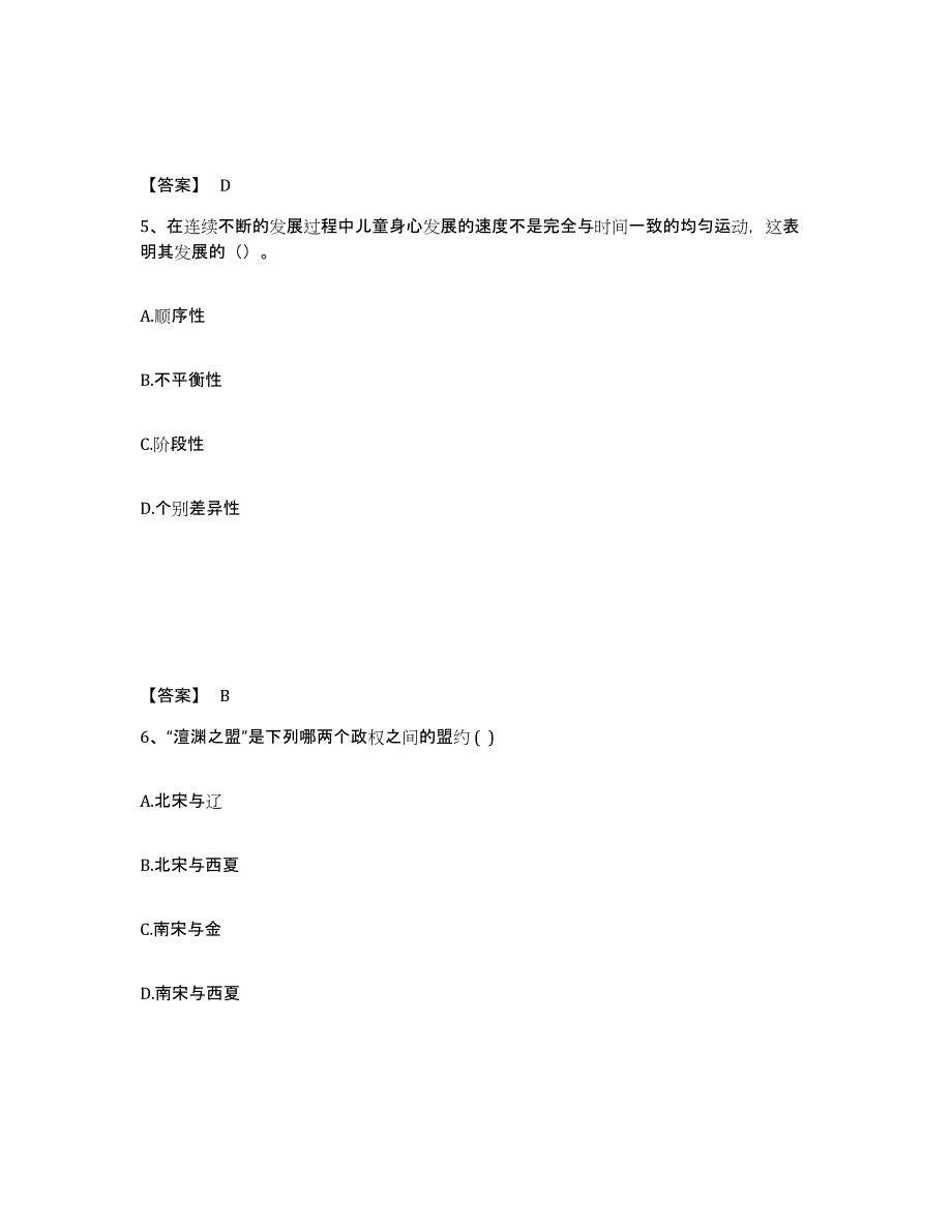 备考2025陕西省渭南市白水县中学教师公开招聘通关提分题库(考点梳理)_第3页