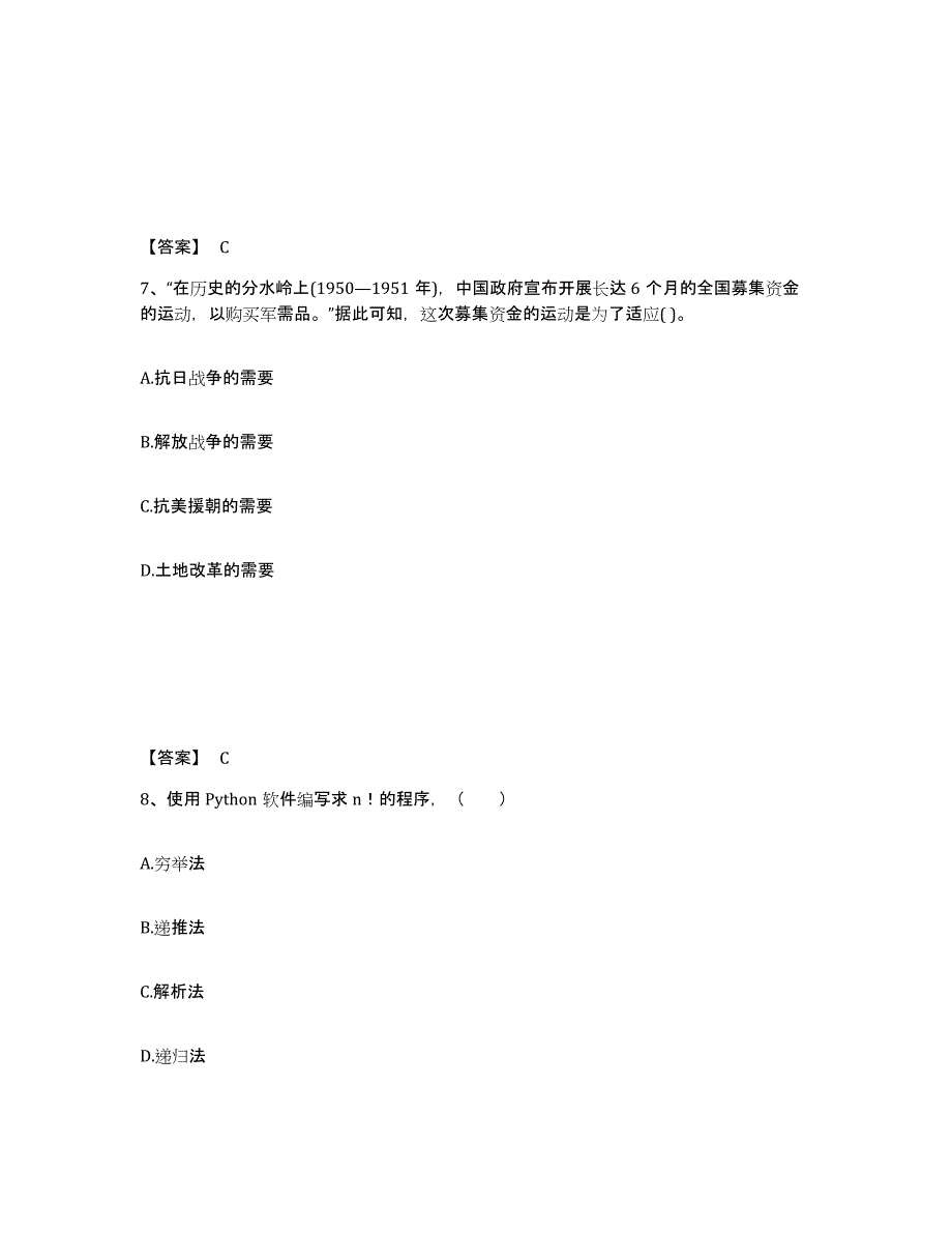 备考2025甘肃省定西市渭源县中学教师公开招聘真题练习试卷B卷附答案_第4页