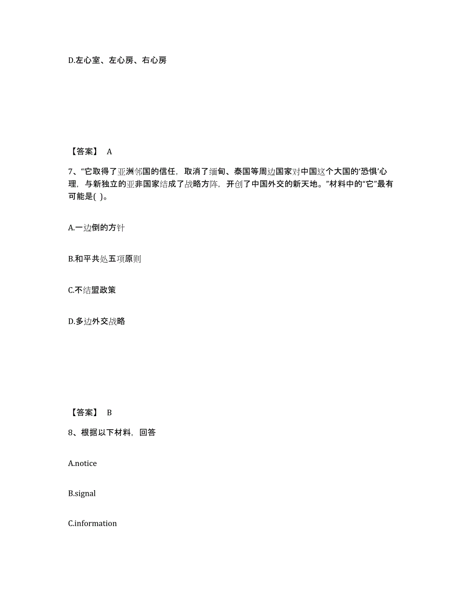 备考2025陕西省商洛市丹凤县中学教师公开招聘每日一练试卷A卷含答案_第4页