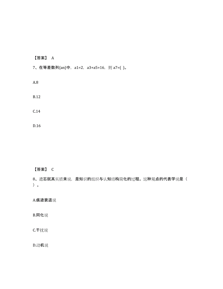 备考2025陕西省延安市洛川县中学教师公开招聘高分通关题库A4可打印版_第4页