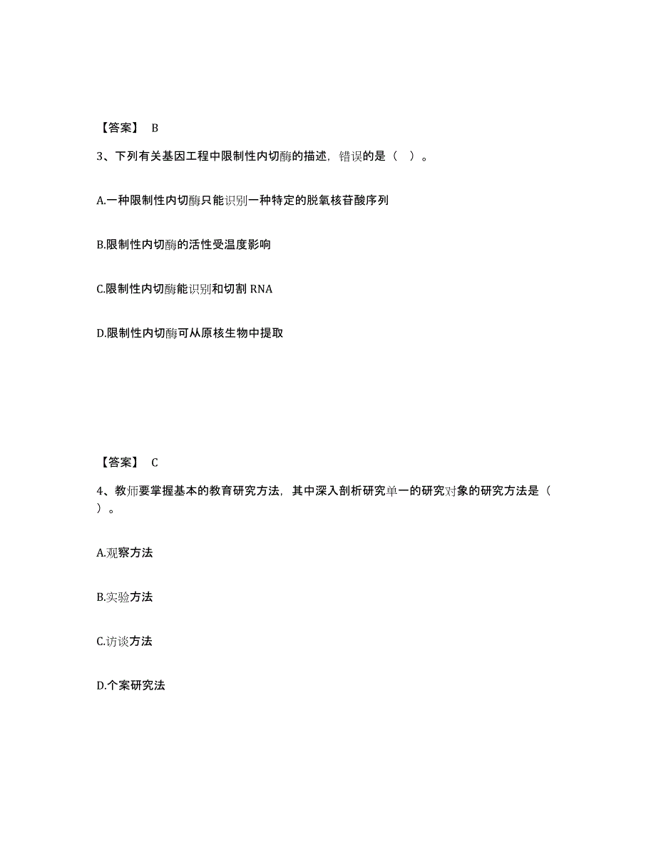 备考2025陕西省安康市岚皋县中学教师公开招聘过关检测试卷A卷附答案_第2页