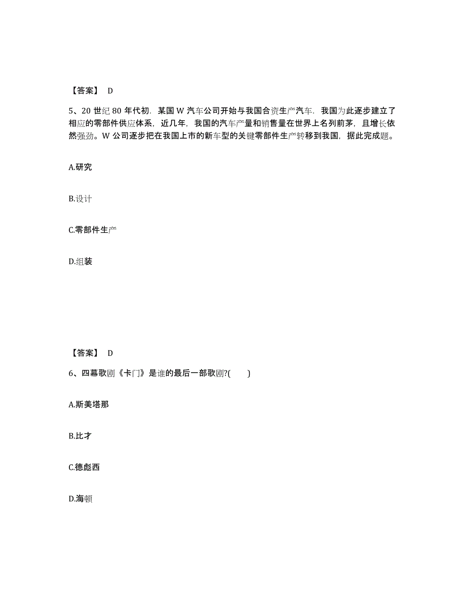 备考2025陕西省安康市岚皋县中学教师公开招聘过关检测试卷A卷附答案_第3页