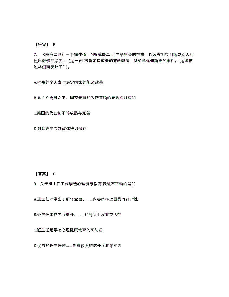 备考2025陕西省安康市岚皋县中学教师公开招聘过关检测试卷A卷附答案_第4页