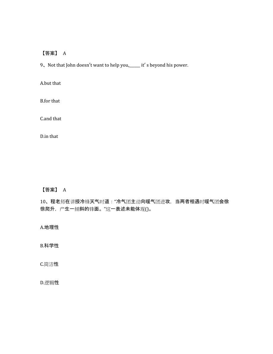 备考2025贵州省毕节地区中学教师公开招聘考前练习题及答案_第5页