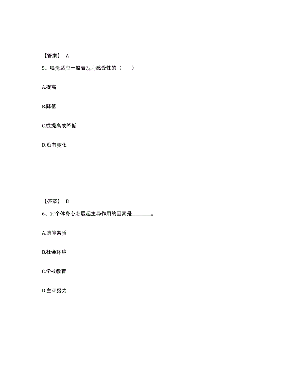 备考2025吉林省吉林市磐石市小学教师公开招聘试题及答案_第3页