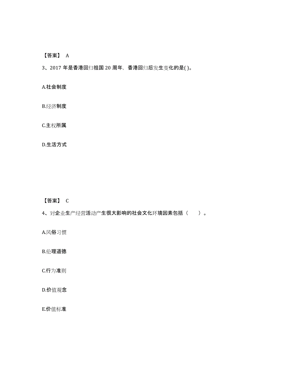 备考2025陕西省西安市碑林区中学教师公开招聘题库综合试卷A卷附答案_第2页