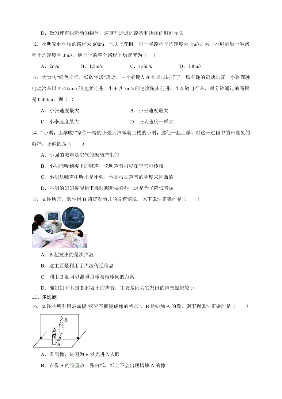 河北省唐山市丰润区2020-2021学年八年级上学期期中考试物理试题【含答案】_第3页