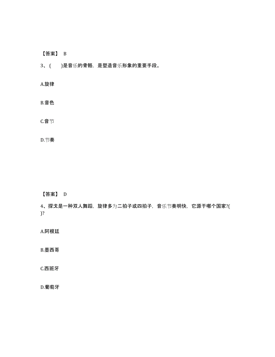 备考2025青海省海南藏族自治州同德县中学教师公开招聘过关检测试卷A卷附答案_第2页