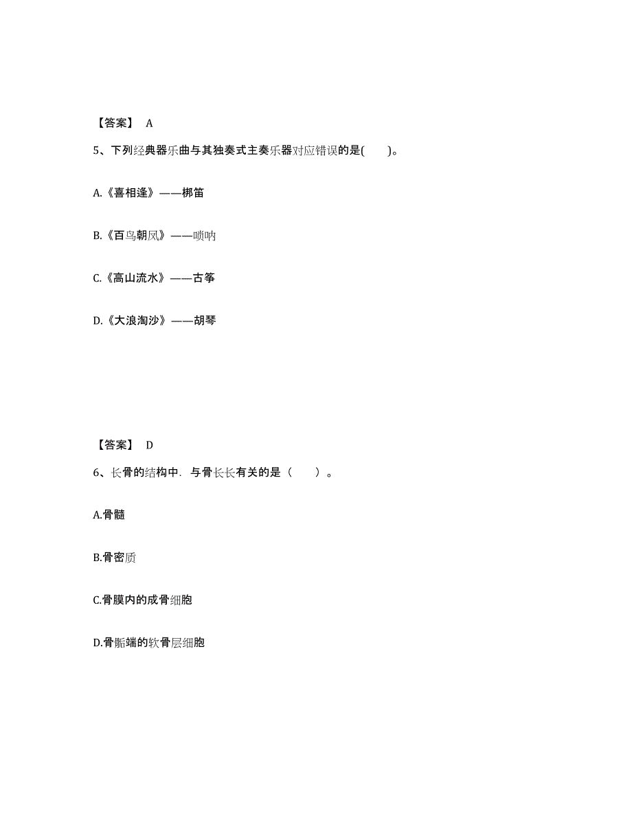 备考2025青海省海南藏族自治州同德县中学教师公开招聘过关检测试卷A卷附答案_第3页