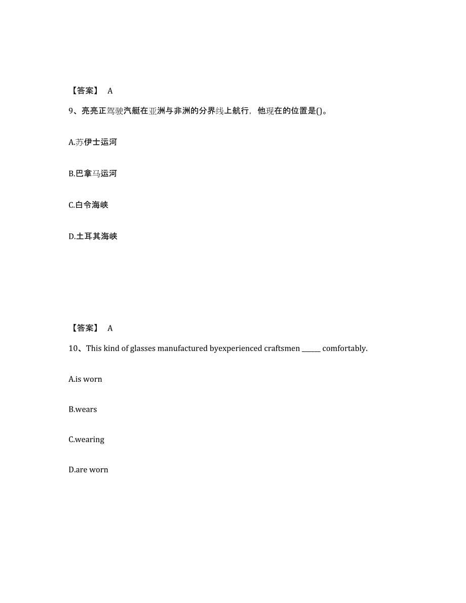 备考2025青海省海南藏族自治州同德县中学教师公开招聘过关检测试卷A卷附答案_第5页