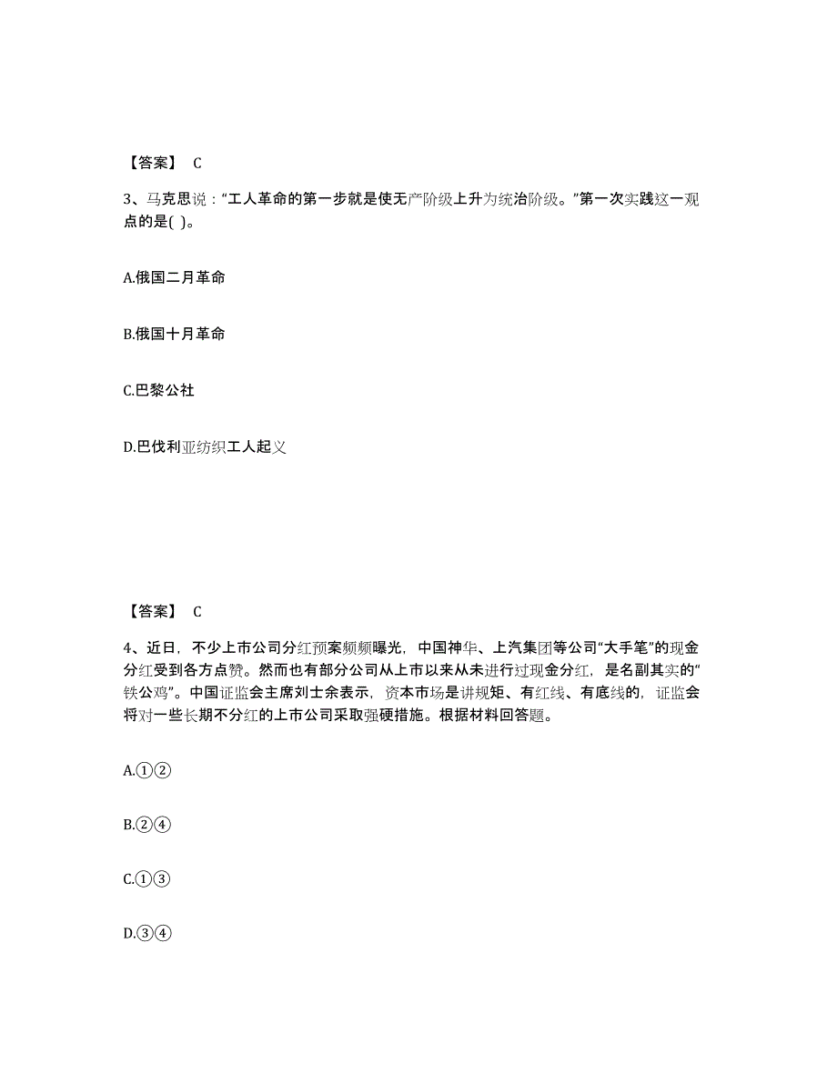 备考2025贵州省安顺市紫云苗族布依族自治县中学教师公开招聘押题练习试卷B卷附答案_第2页