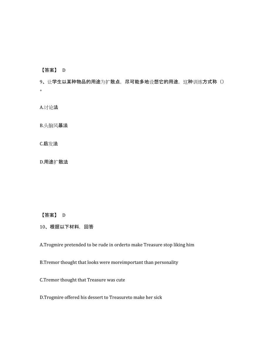 备考2025贵州省安顺市紫云苗族布依族自治县中学教师公开招聘押题练习试卷B卷附答案_第5页