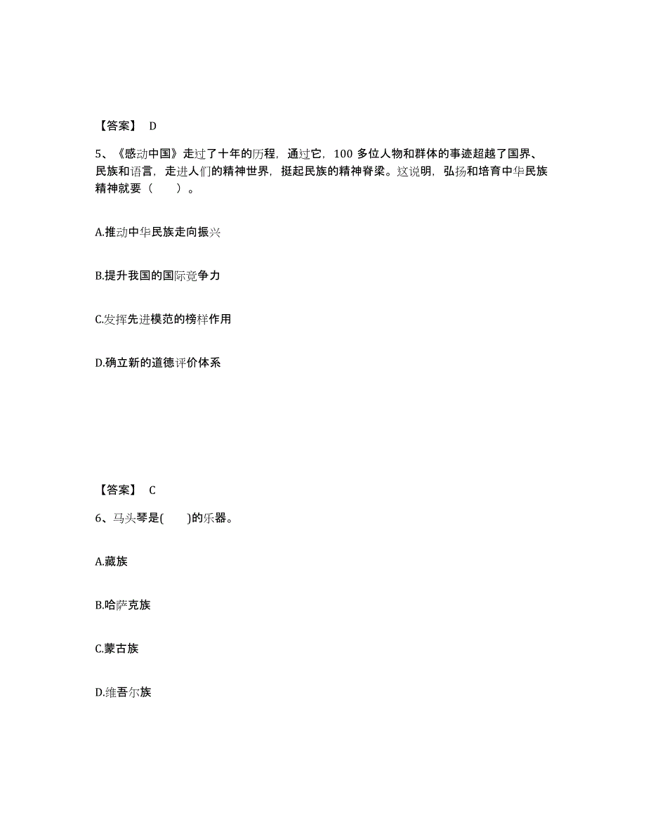 备考2025辽宁省锦州市凌海市中学教师公开招聘押题练习试卷A卷附答案_第3页