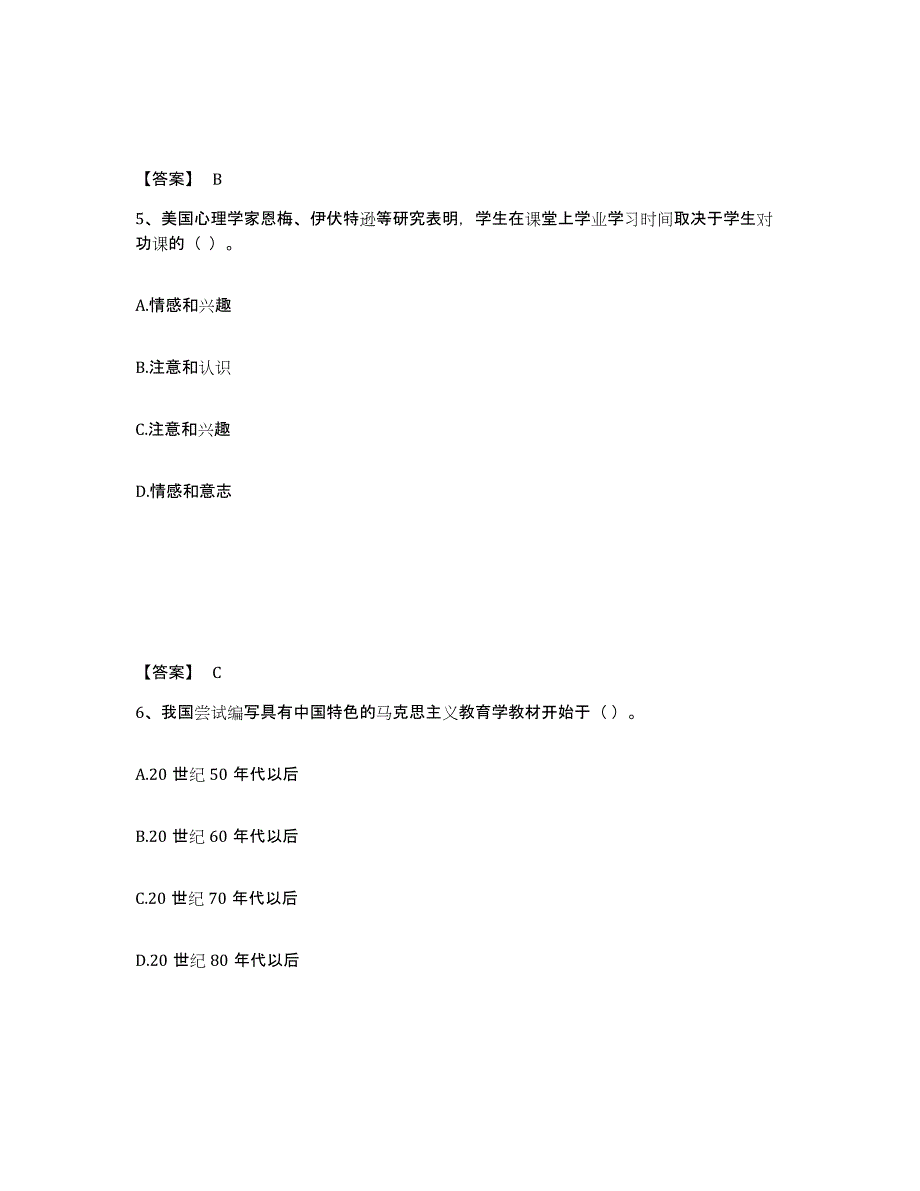 备考2025广东省江门市小学教师公开招聘强化训练试卷A卷附答案_第3页