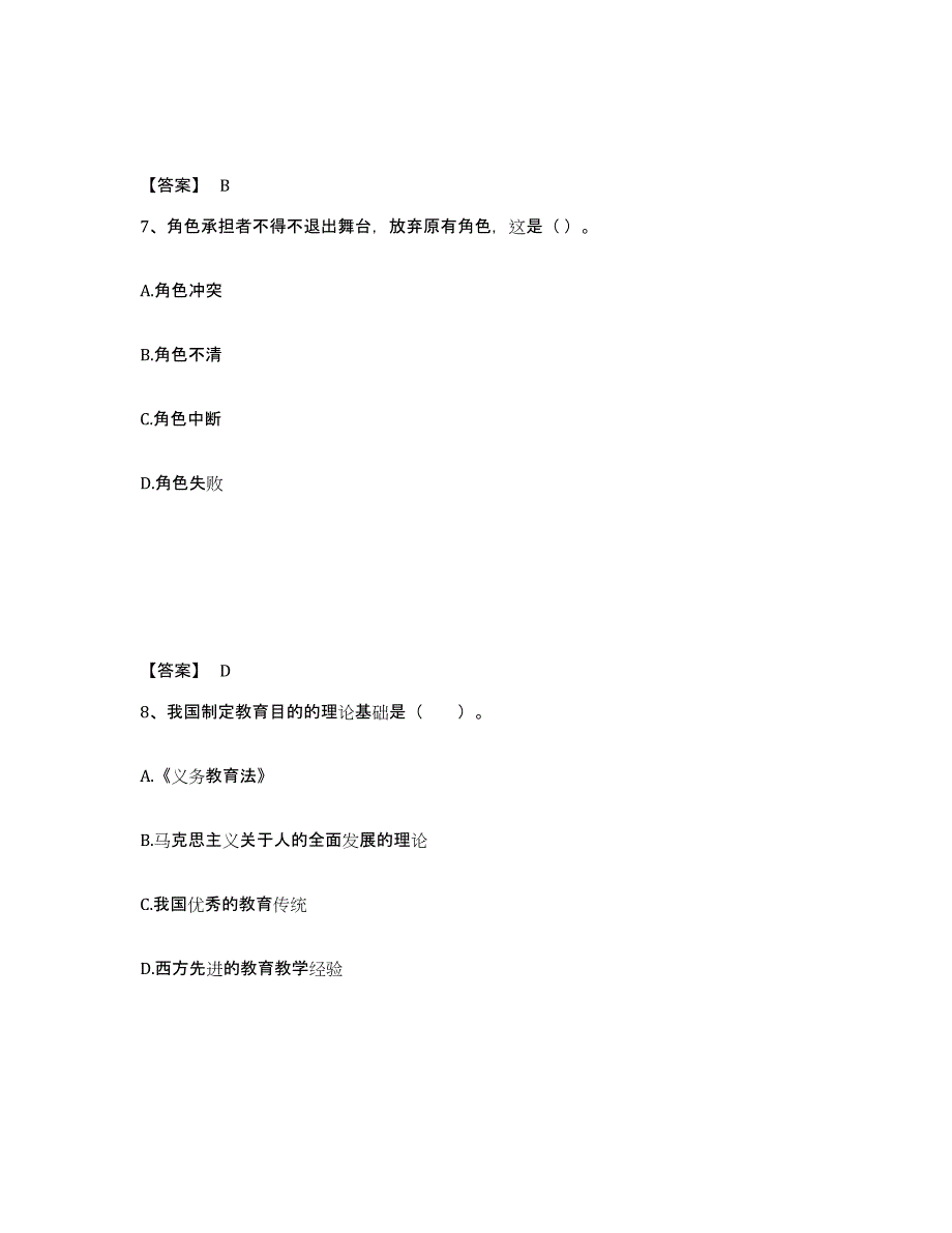 备考2025广东省江门市小学教师公开招聘强化训练试卷A卷附答案_第4页