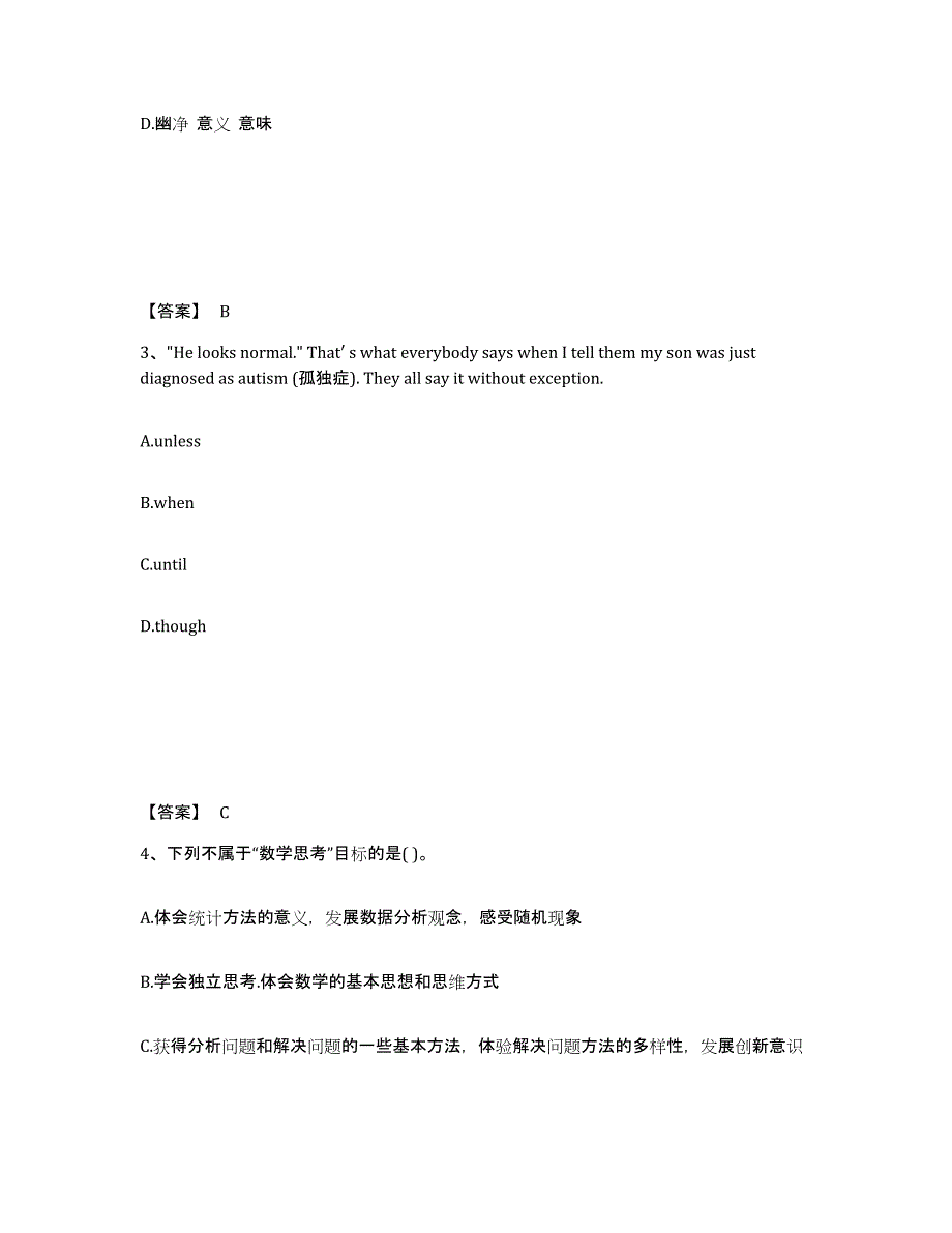 备考2025广东省小学教师公开招聘综合检测试卷A卷含答案_第2页