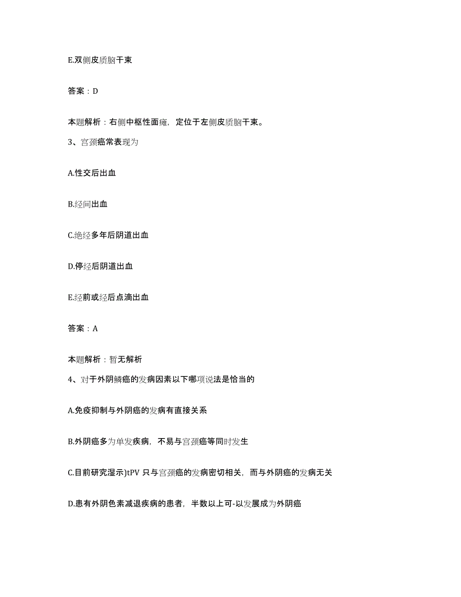 备考2025河北省汉沽农场职工医院合同制护理人员招聘模拟预测参考题库及答案_第2页