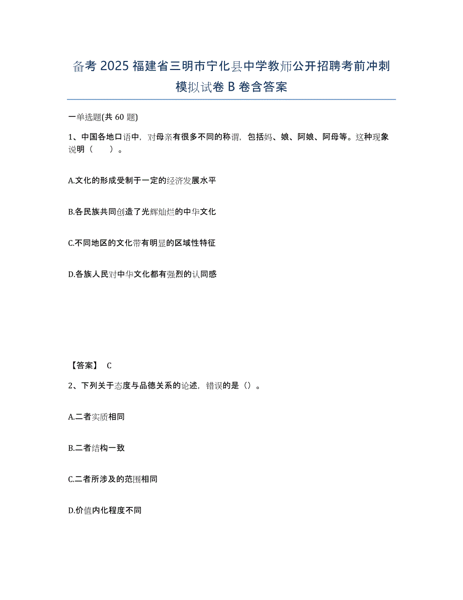 备考2025福建省三明市宁化县中学教师公开招聘考前冲刺模拟试卷B卷含答案_第1页