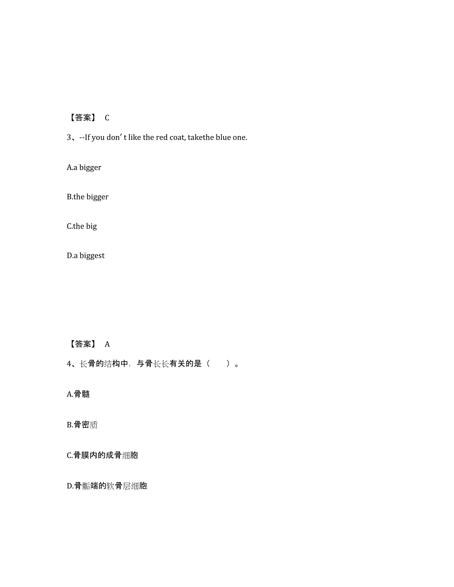 备考2025福建省三明市宁化县中学教师公开招聘考前冲刺模拟试卷B卷含答案_第2页