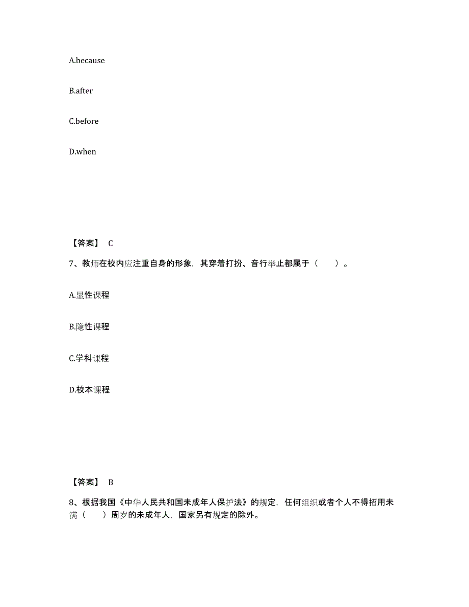 备考2025内蒙古自治区呼伦贝尔市牙克石市小学教师公开招聘考试题库_第4页