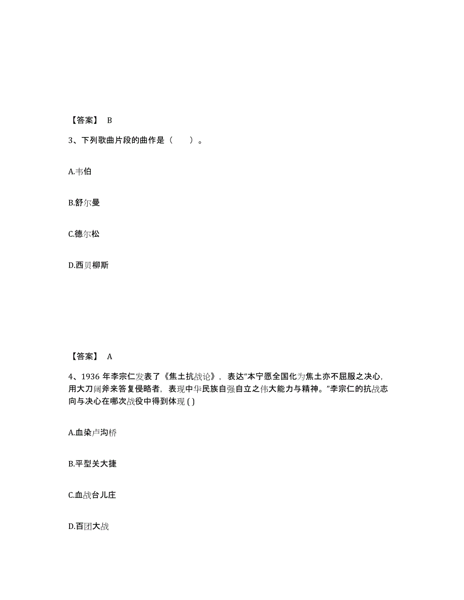 备考2025重庆市南岸区中学教师公开招聘自我提分评估(附答案)_第2页