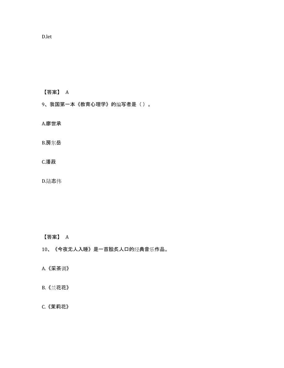 备考2025重庆市南岸区中学教师公开招聘自我提分评估(附答案)_第5页