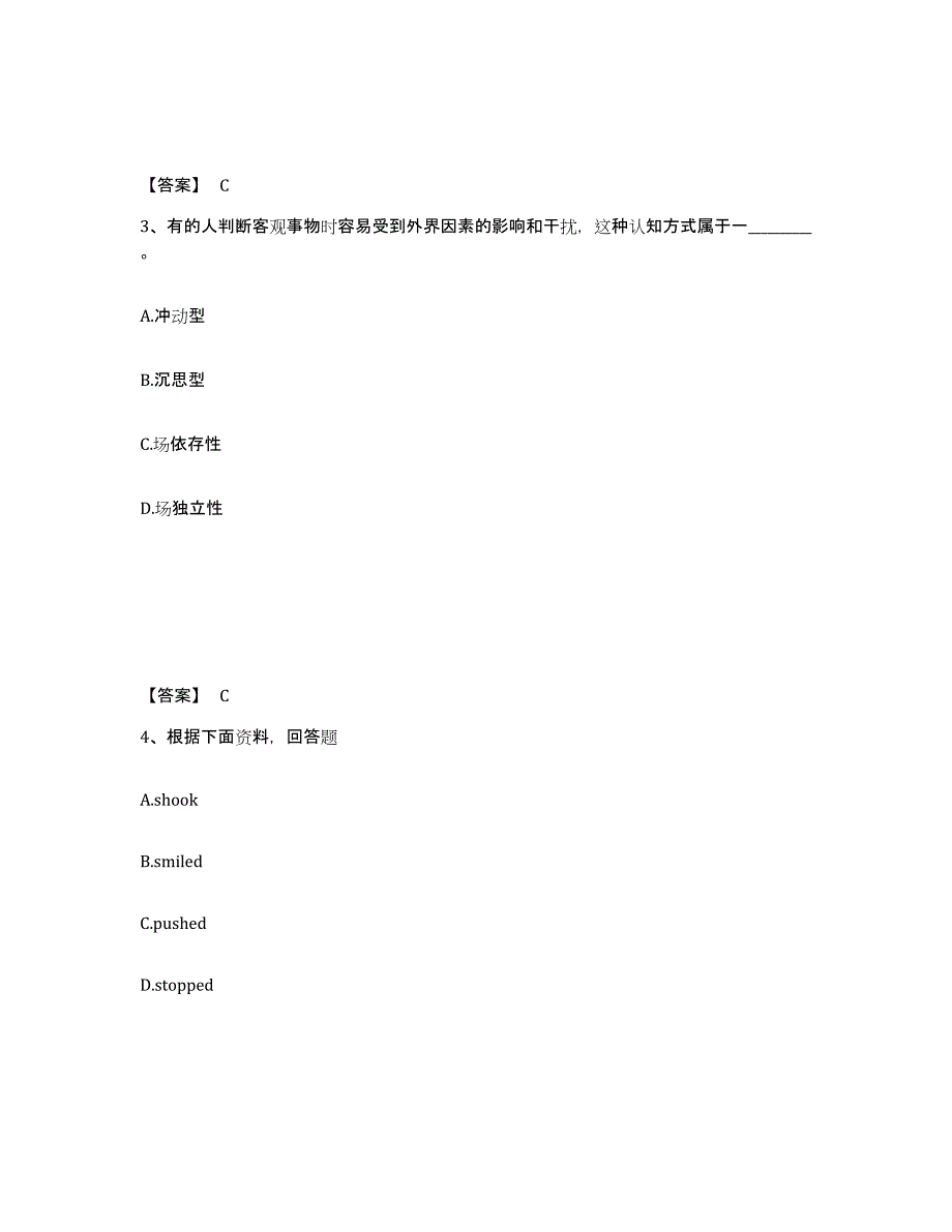 备考2025山西省太原市晋源区小学教师公开招聘押题练习试题A卷含答案_第2页