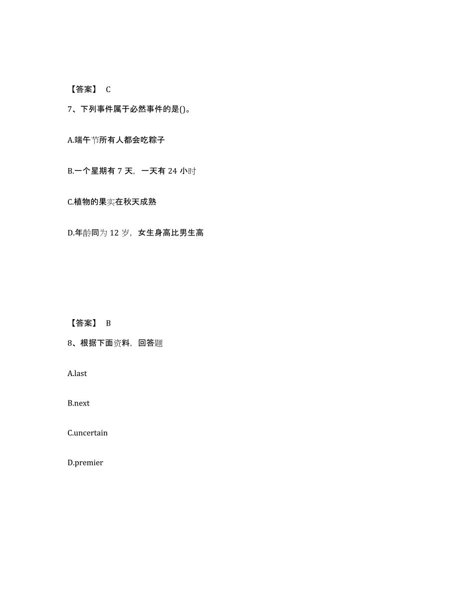 备考2025山西省太原市晋源区小学教师公开招聘押题练习试题A卷含答案_第4页