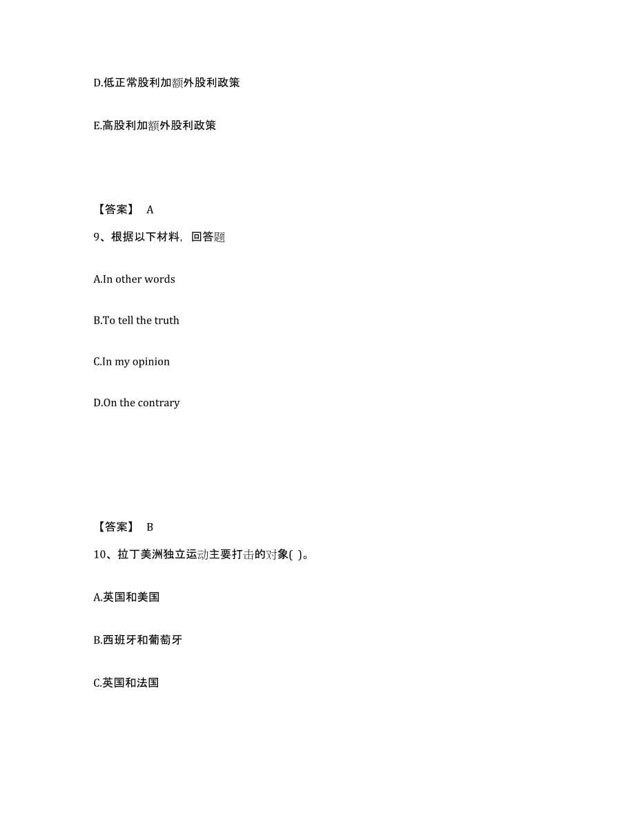 备考2025陕西省渭南市韩城市中学教师公开招聘押题练习试卷B卷附答案_第5页