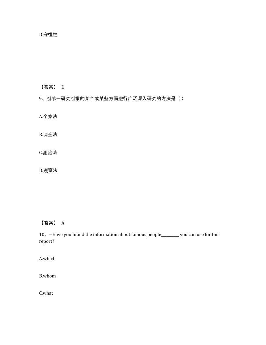 备考2025内蒙古自治区鄂尔多斯市鄂托克前旗小学教师公开招聘自测模拟预测题库_第5页