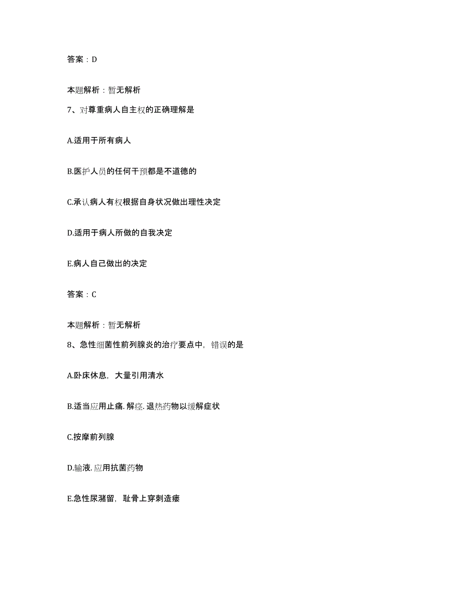 备考2025河北省邯郸市医学高等专科学校附属医院合同制护理人员招聘高分通关题型题库附解析答案_第4页