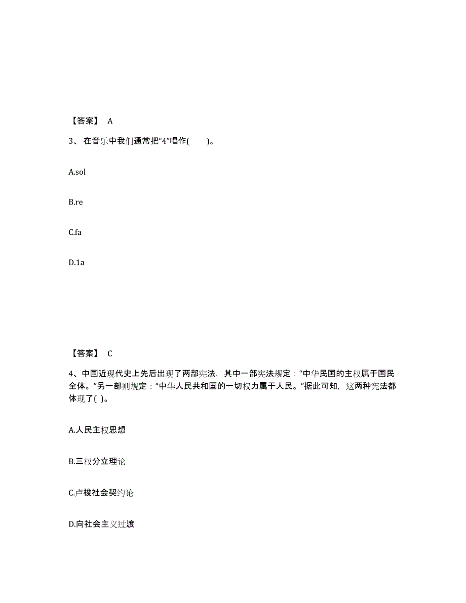 备考2025甘肃省平凉市崇信县中学教师公开招聘提升训练试卷B卷附答案_第2页