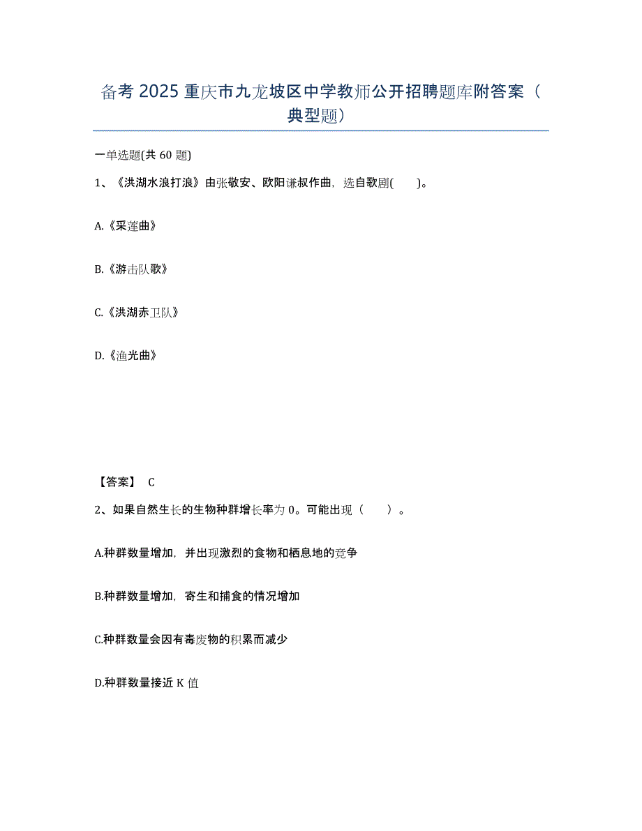 备考2025重庆市九龙坡区中学教师公开招聘题库附答案（典型题）_第1页