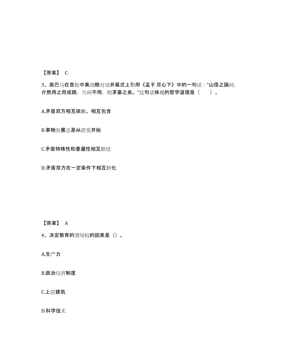 备考2025甘肃省陇南市中学教师公开招聘通关提分题库及完整答案_第2页