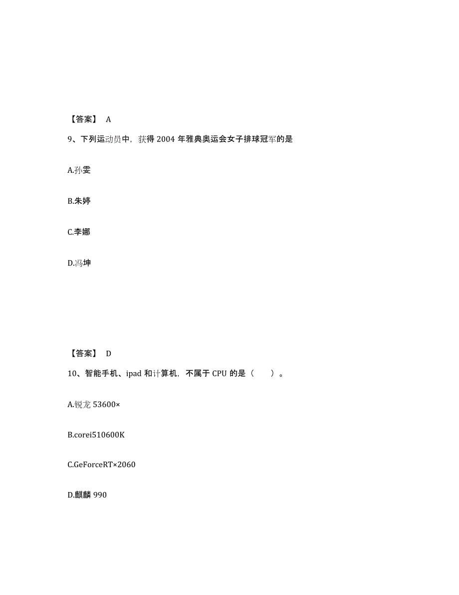 备考2025云南省文山壮族苗族自治州麻栗坡县小学教师公开招聘每日一练试卷A卷含答案_第5页