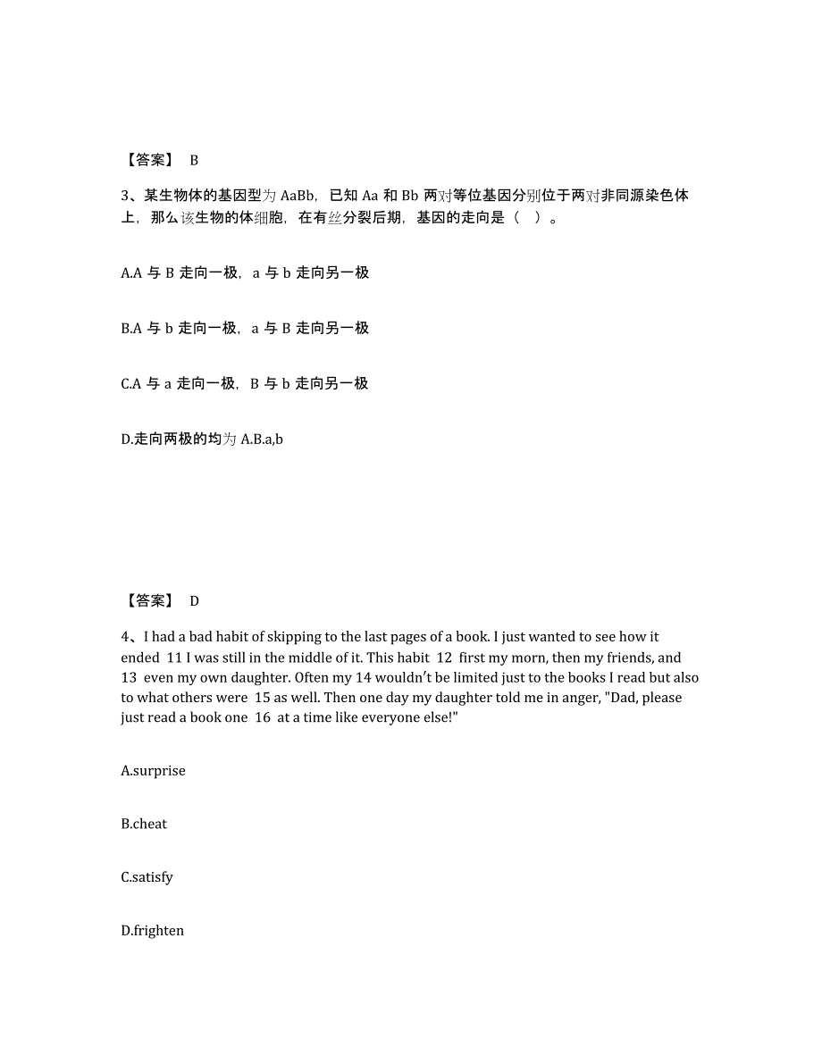 备考2025陕西省宝鸡市凤县中学教师公开招聘能力提升试卷A卷附答案_第2页