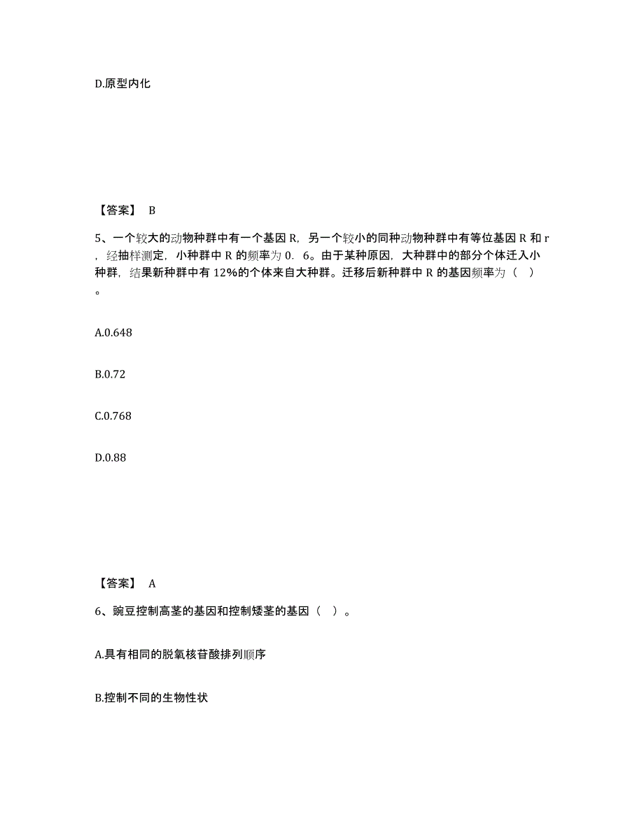 备考2025辽宁省铁岭市调兵山市中学教师公开招聘题库与答案_第3页