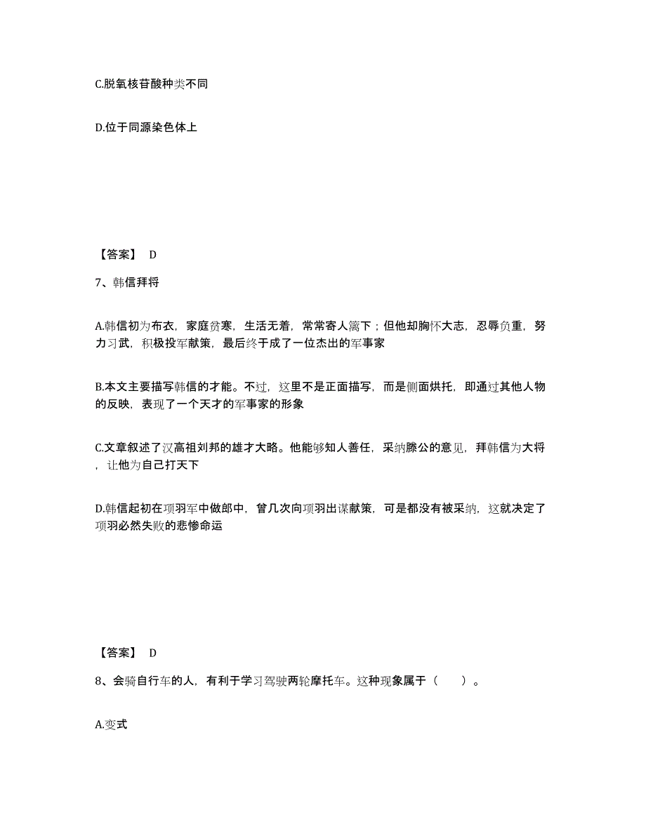 备考2025辽宁省铁岭市调兵山市中学教师公开招聘题库与答案_第4页