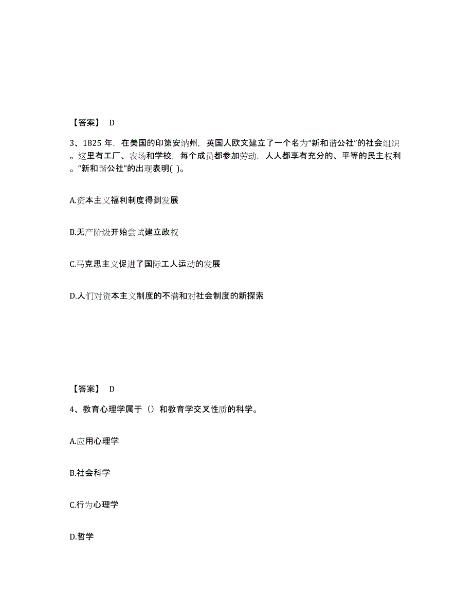 备考2025辽宁省大连市沙河口区中学教师公开招聘真题练习试卷A卷附答案_第2页