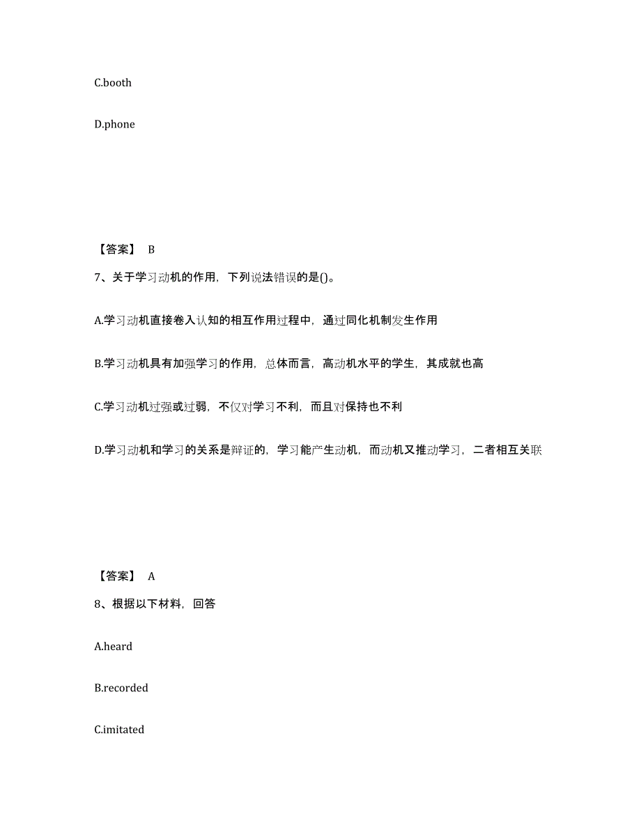 备考2025辽宁省大连市沙河口区中学教师公开招聘真题练习试卷A卷附答案_第4页