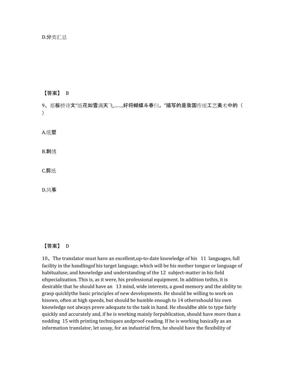 备考2025贵州省铜仁地区玉屏侗族自治县中学教师公开招聘题库检测试卷A卷附答案_第5页