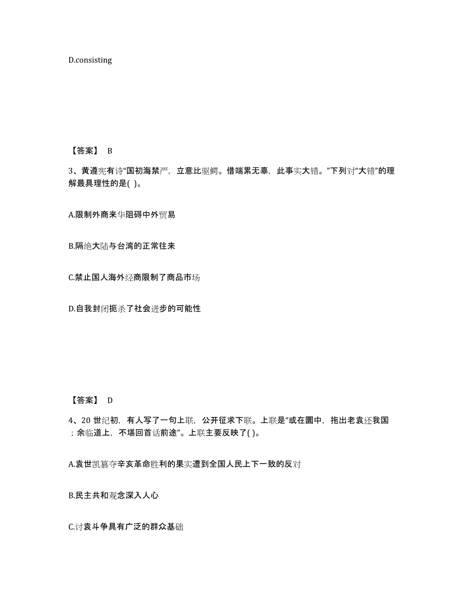 备考2025陕西省西安市碑林区中学教师公开招聘测试卷(含答案)_第2页