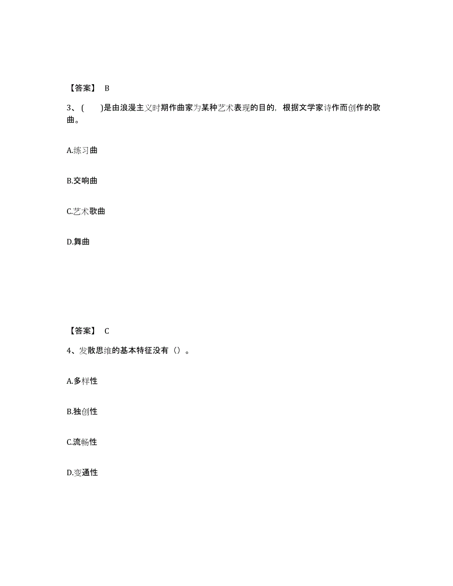 备考2025福建省漳州市中学教师公开招聘提升训练试卷B卷附答案_第2页