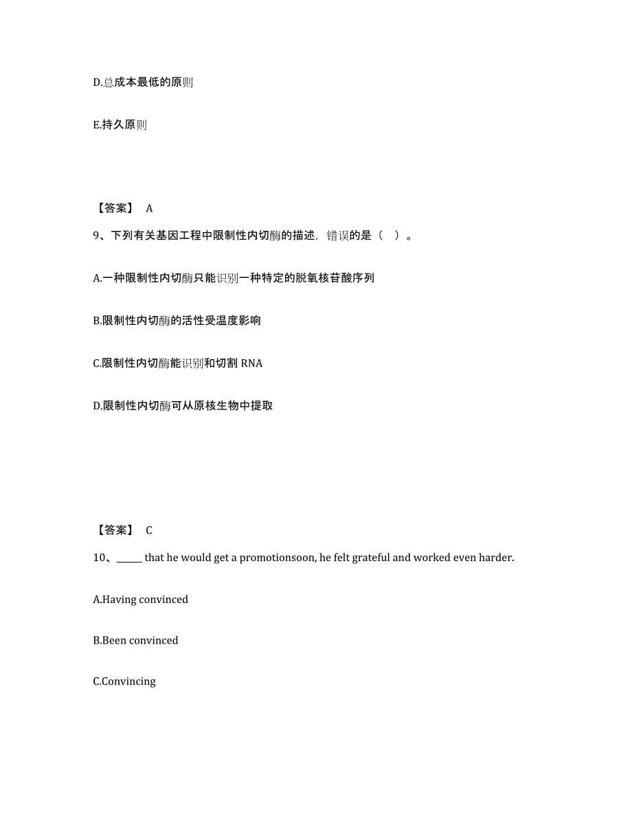 备考2025福建省漳州市中学教师公开招聘提升训练试卷B卷附答案_第5页